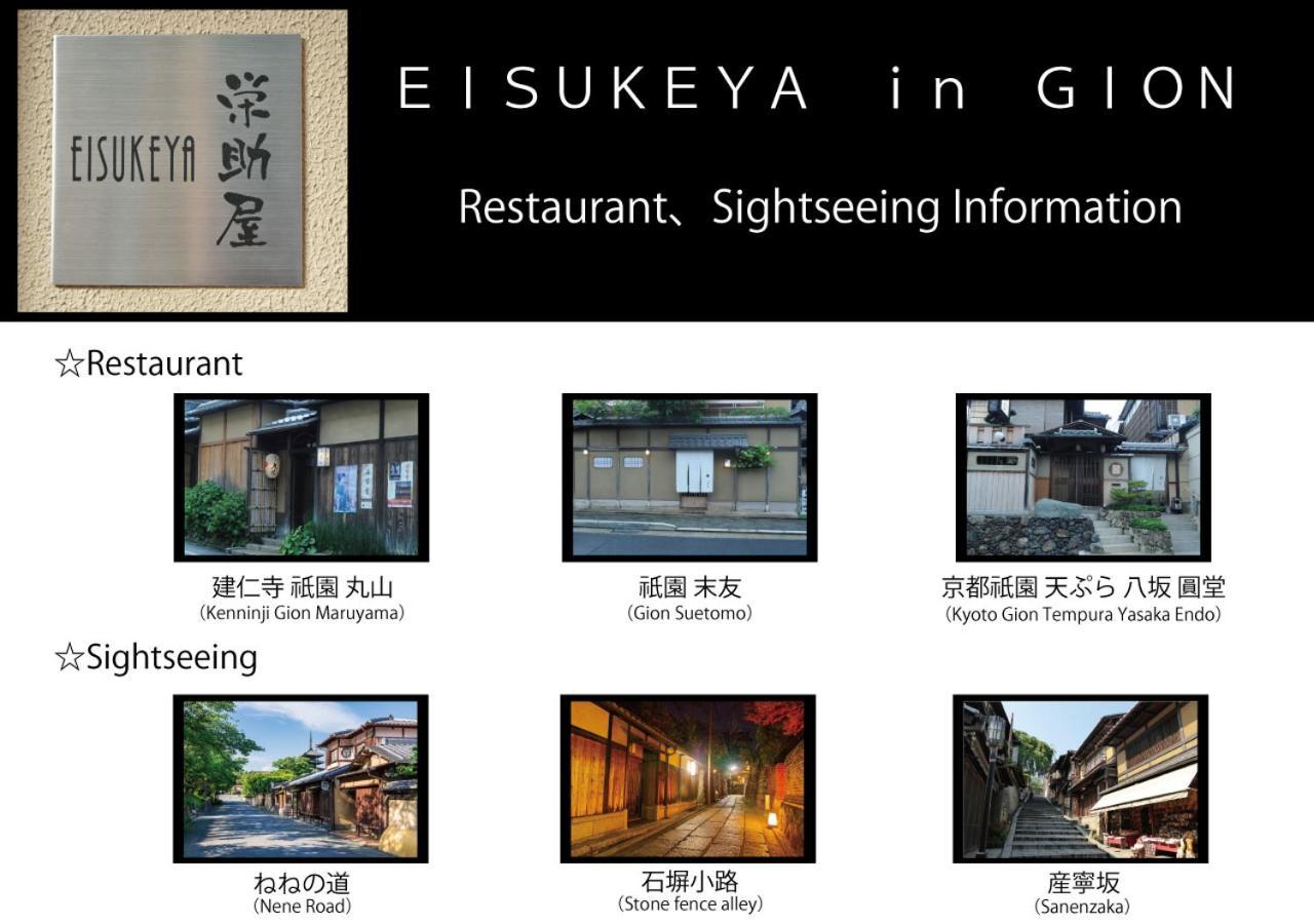 Eisukeya In Gion Villa Kyoto Exterior foto